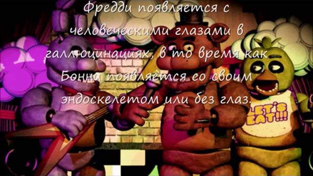 история фредди
