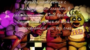 история фредди
