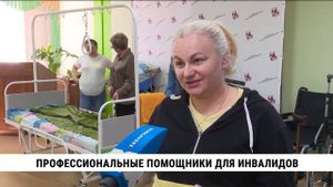Профессиональные помощники для инвалидов