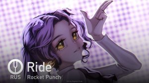 [Rocket Punch на русском] Ride [Onsa Media]