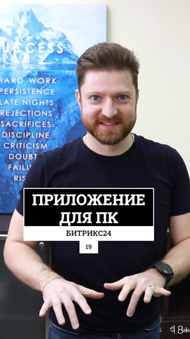 Установка приложения Битрикс24 для Компьютера. #shorts
