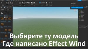 Как сделать эффект ветра в Roblox Studio!!!