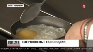 Антипригарное покрытие на сковородках очень опасно!!