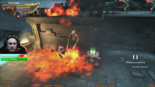 GOD OF WAR: GHOST OF SPARTA - HD COLLECTION - ФИНАЛ - СТРИМ НА PS3 (СТРИМ 2) смотреть онлайн