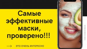 Всего 1 Раз В НЕДЕЛЮ и Лицо Моложе на 10 Лет ! Маски для лица от Морщин