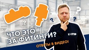 ЭТАЖНЫЙ КОЛЛЕКТОР PPR / МУФТА ПЕРЕХОДНАЯ PEX-PPR