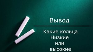 Кольца для прицела низкие VS высокие