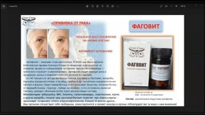 Фаговит