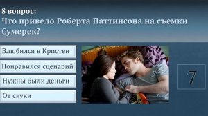 Как хорошо вы знаете Сумерки? Тест по фильму Сумерки