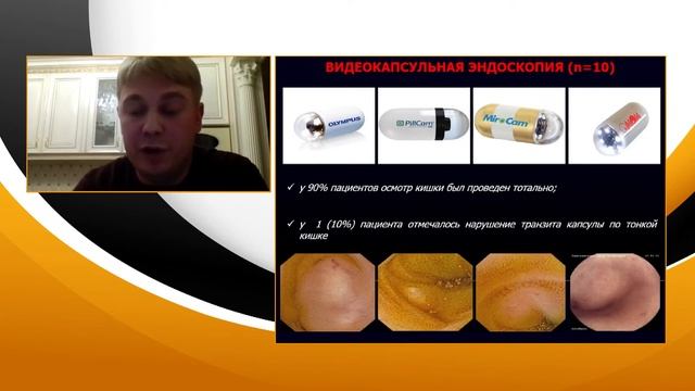 3 Селезнев Д.Е. Энтероскопия в определении объема хир. вмешательства у пациентов с NET тонкой кишки смотреть онлайн