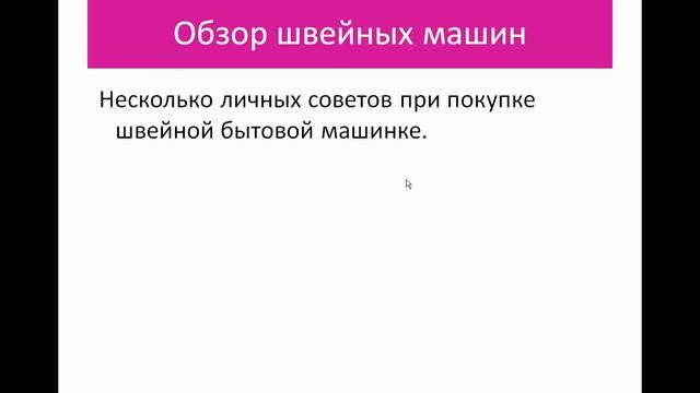 Обзор и советы по швейным машинам смотреть онлайн