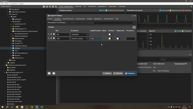 PostgreSQL : № 4 - Создание таблицы. смотреть онлайн