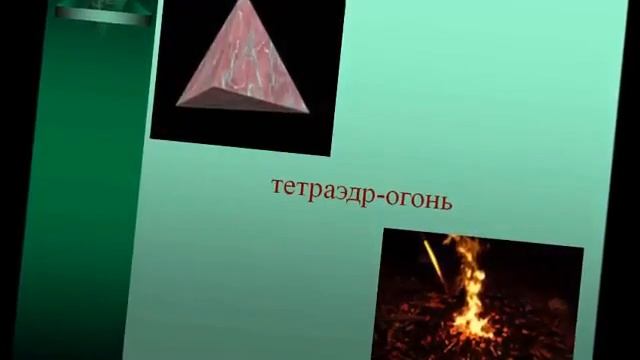 фильм правильные многогранники