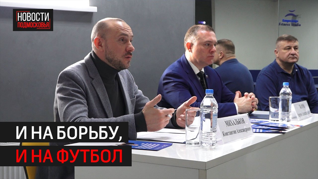 Глава округа встретился с представителями спортивных учреждений