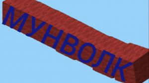 КАК НАУЧИТСЯ СТРОИТСЯ МУНВОЛКОМ (гайд)