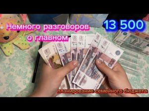 #10  Система денежных конвертов /  семейный бюджет / июль 2024 #2