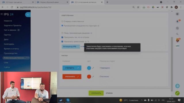 Роботизация бизнеса (RPA). Обзор нового функционала в Битрикс24. Бостон