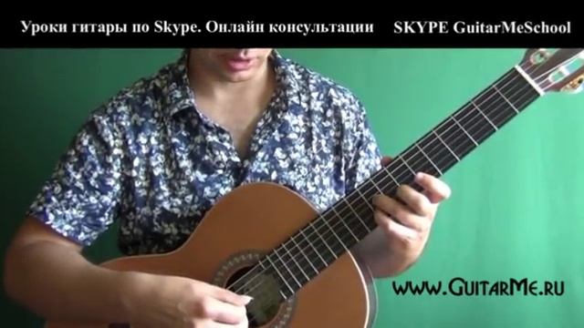 ЦЫГАНОЧКА на Гитаре — видео урок 1/8. GuitarMe School | Александр Чуйко