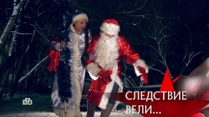 «Следствие вели…»: «Ирония судьбы. Реальная история»