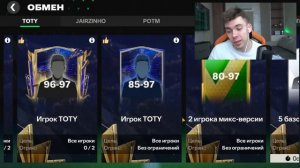 ЭТОТ ОБМЕН ПРОСТО ИМБА !!! МНЕ УДАЛОСЬ ПОЙМАТЬ ЛУЧШЕГО ИГРОКА в ОТКРЫТИИ ПАКОВ в FC MOBILE