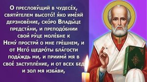 ЛЮБОЙ ЦЕНОЙ ПОВТОРИ 1 РАЗ И ПОМОЩЬ ПРИДЕТ ОБЯЗАТЕЛЬНО! Сильная Молитва Николаю Чудотворцу