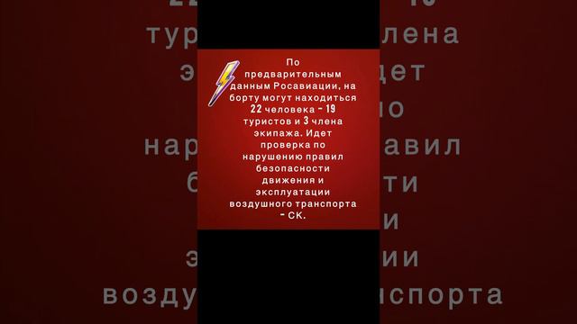 Пропавший вертолет Ми-8 авиакомпании "Витязь-Аэро" ищут на Камчатке