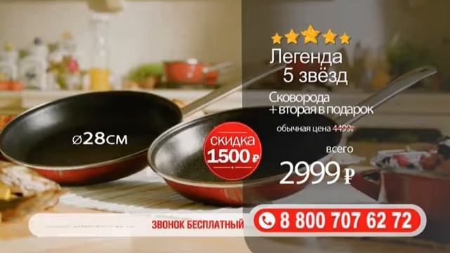 Набор сковород Delimano «Легенда 5 Звезд» + ПОДАРОК смотреть онлайн