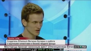 интервью Виталик Бутерин
