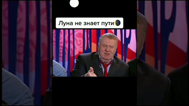 Жириновский поёт Луна не знает пути (ft. Agunda, Небо голубое спрячь мои покои)