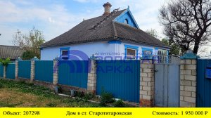 Купить дом в ст. Старотитаровская | Переезд в Краснодарский край