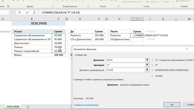 Функция ЛЕВСИМВ смотреть онлайн