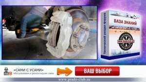 Меняем передние тормозные колодки на Toyota LC Prado (фото и видеоотчет)