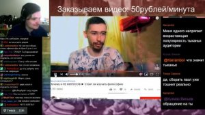 Маргинал смотрит начинающих любителей философии