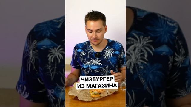 ЧИЗБУРГЕР ИЗ МЯСНОВЪ / ЛУЧШЕ ЧЕМ В МАКЕ?!