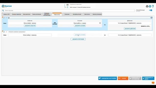Программирование Starline для блокировки радиоканала или бесключевого доступа, Keyless