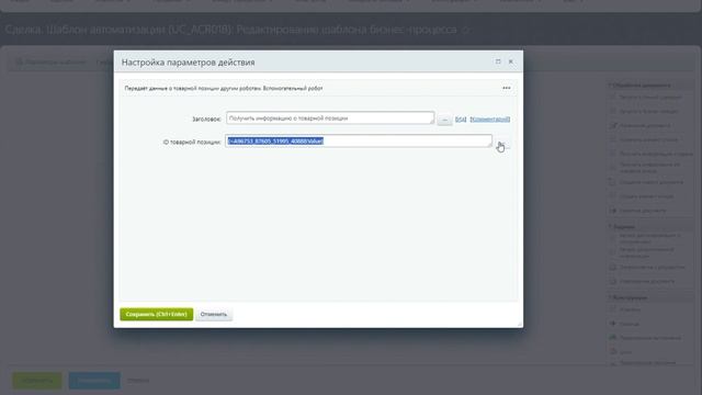 Бизнес-процесс Битрикс24 — отдельные задачи из каждого товара сделки смотреть онлайн