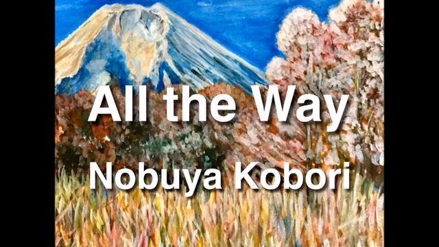 [414th Nobuya Kobori Official Release album]All the Way(DX-7 Synthesizer Edition) смотреть онлайн