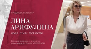 Летние тренды и стильные образы: интервью продюсера Лины Арифулиной и стилиста ХЦ Ольги Ульяновой