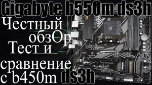 Обзор Gigabyte b550m ds3h | всё по честному | versus b450m ds3h (eng sub)