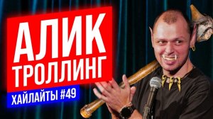 Странная ситуация | Виктор Комаров | Stand UP Импровизация #49