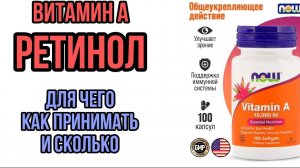 Купить Витамин А РЕТИНОЛ капсулы ацетат для лица кожи. Инструкция по применению. Цена Отзывы мкг МЕ