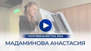 Мадаминова Анастасия – полуфиналистка «Мисс Офис – 2024», Нижний Новгород