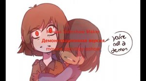 Фриск и Чара(Frisk and Chara)