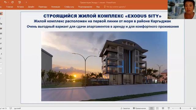 Недвижимость в Аланье. Скидка 5% и Рассрочка на 1 год. Юлия Заверюха