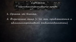 10. Административное право