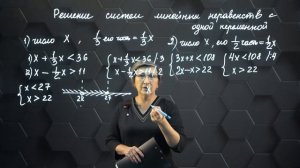 78_Решение системы линейных неравенств с одной переменной. Практическая часть. 6 класс.