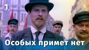 Особых примет нет, 1 серия (драма, реж. Анатолий Бобровский, 1978 г.)