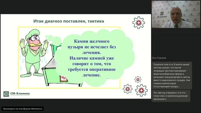 Вебинар "Желчекаменная болезнь" – Сенько В.В. смотреть онлайн