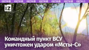 Артиллеристы при помощи самоходной гаубицы «Мста-С» уничтожили командный пункт ВСУ под Авдеевкой