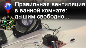 Вентиляция в ванной комнате своими руками | Прикладной Arduino проект | Умный туалет